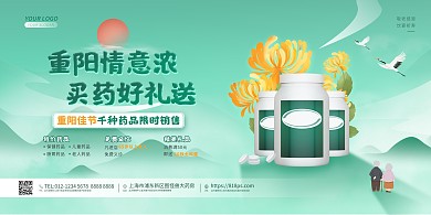 绿色简约清新插画重阳节药店促销横版海报