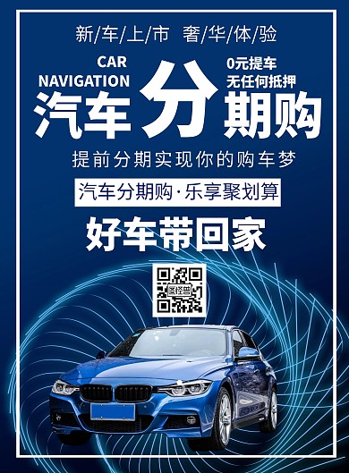 大气酷炫科技汽车销售海报