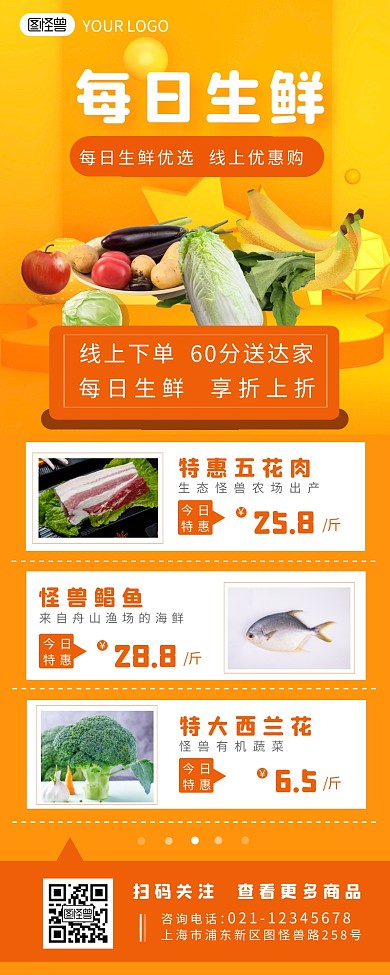 超市生活百货促销宣传介营销长图