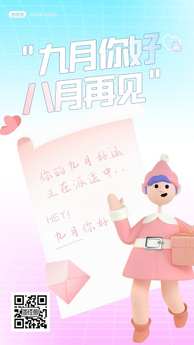 渐变撞色C4D立体九月你好祝福手机海报