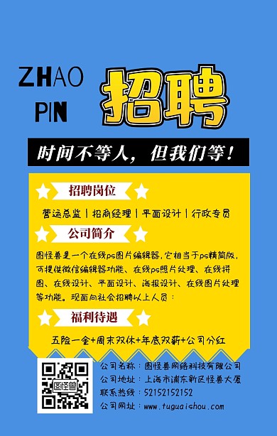 绿色清新春季招聘手机海报