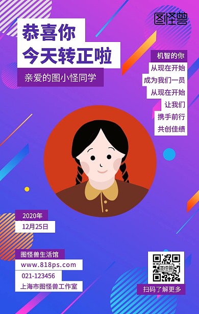 员工转正通知手机海报