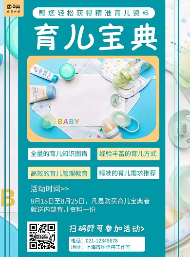 育儿资料营销绿色简约宣传海报
