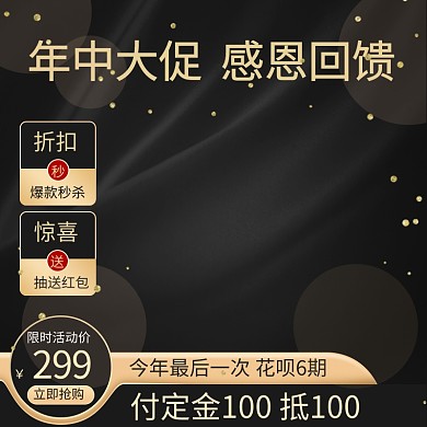 大气黑金双十二年中大促主图边框