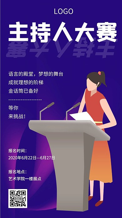 主持人大赛学生校园竞赛蓝色创意手机海报