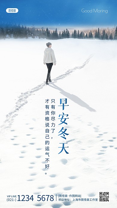 冬天早安励志唯美简约风白色摄影图海报