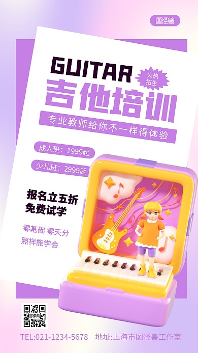 吉他招生宣传简约3D海报