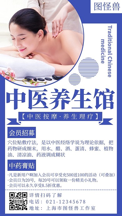 简约大气中医活动招募创意宣传手机海报