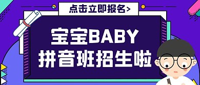 卡通创意蓝色几何拼音班公众号封面首图