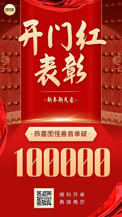 开门红军令状目标业绩喜报战报手机海报
