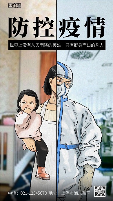 秋冬季新冠疫情防控卡通简约宣传手机海报