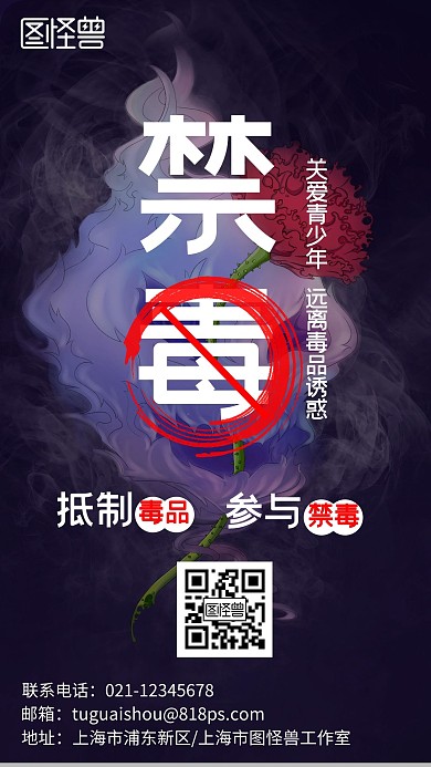 插画风青少年黑色禁毒宣传在线海报制作