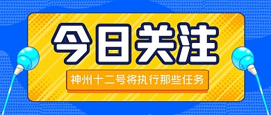 今日关注热点消息公众号封面首图