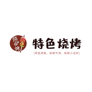 烧烤logog美食logo设计