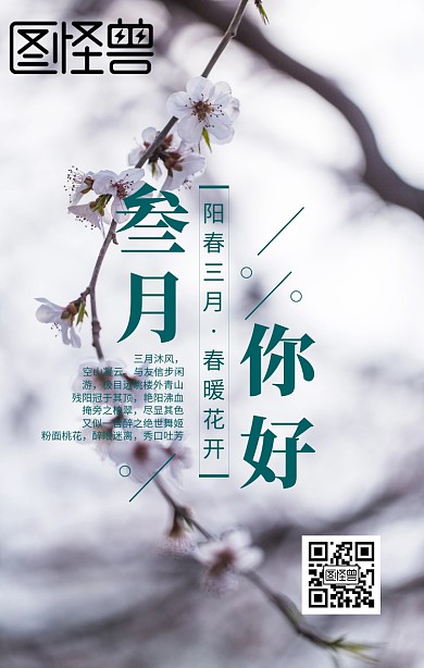 3月你好简约清新文艺日签