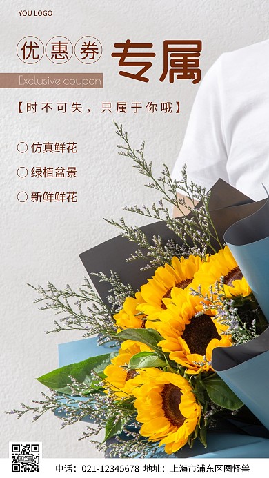 摄影图专属优惠券棕色简约风手机海报
