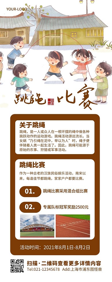 插画手绘跳绳运动比赛宣传活动营销长图