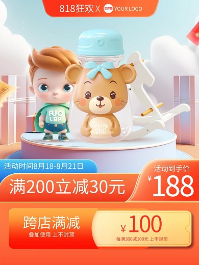 818狂欢节母婴产品促销主图直通车