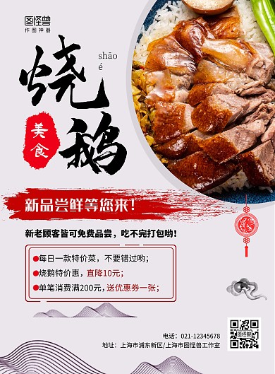 烧鹅免费试吃简约古风美食餐饮海报