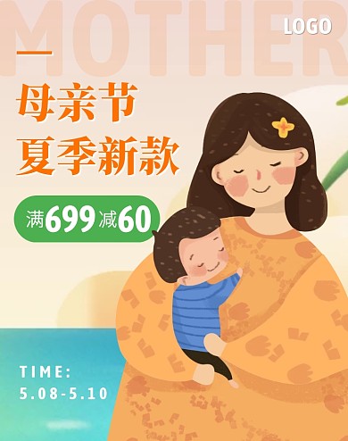 创意插画母亲节满减活动电商竖版海报