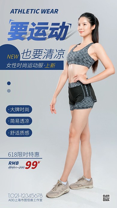 灰色大气简约风618运动服促销手机海报