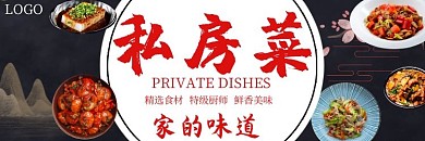 私房菜大气黑色宣传饿了么店招