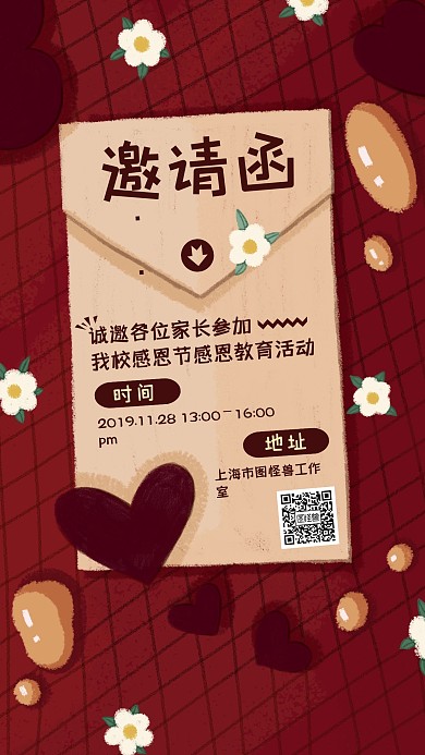创意红色扁平手绘感恩节学校活动邀请函海报