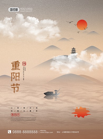 棕色复古创意山水中国风重阳节手机宣传海报