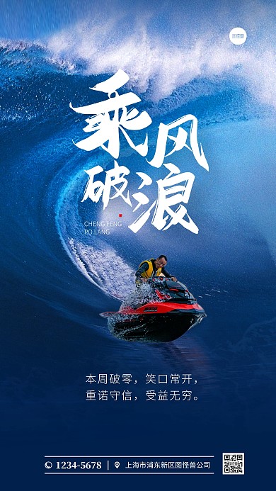 销售激励口号励志简约风手机摄影图海报