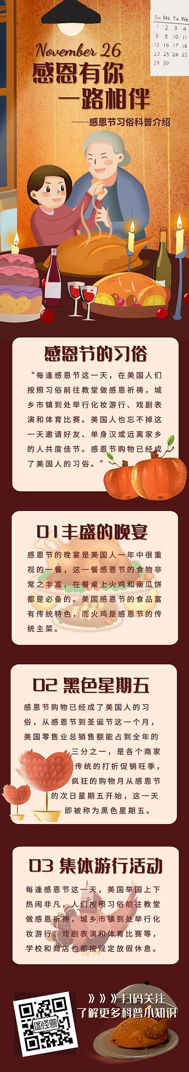 感恩节习俗介绍科普宣传肌理风文章长图