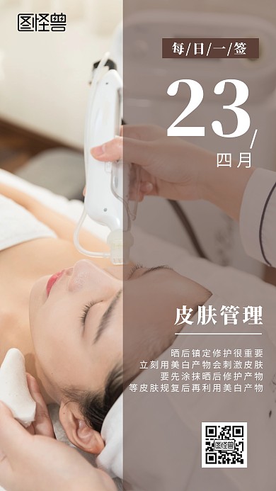 护肤管理美肤美女棕色简约摄影日签