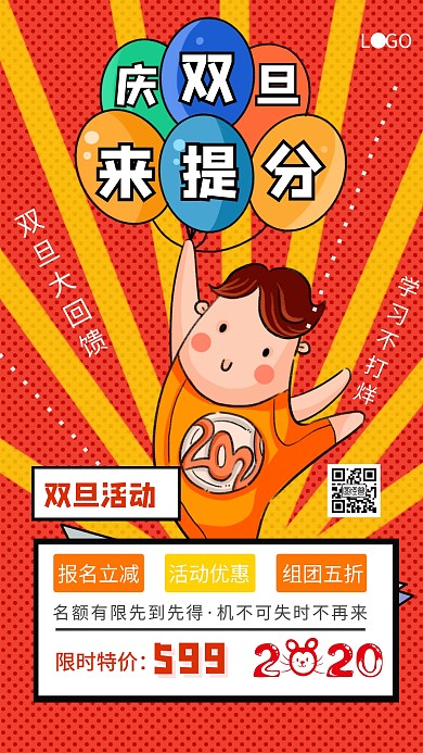招生培训班双旦促销招生活动简约手机海报