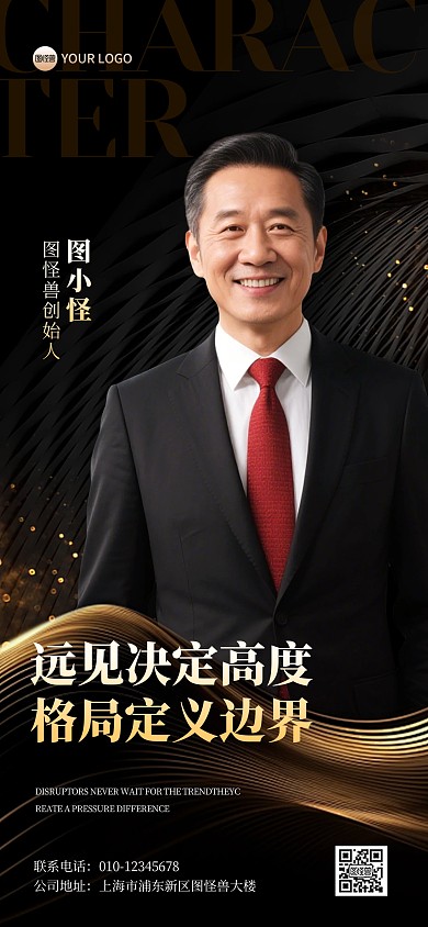 人物理念宣传全屏海报