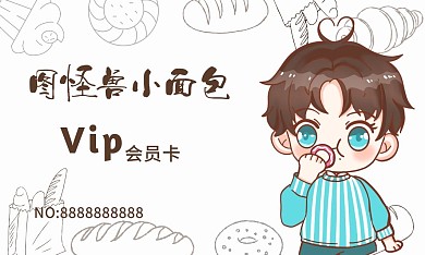 原创卡通甜品蛋糕面包店VIP会员卡