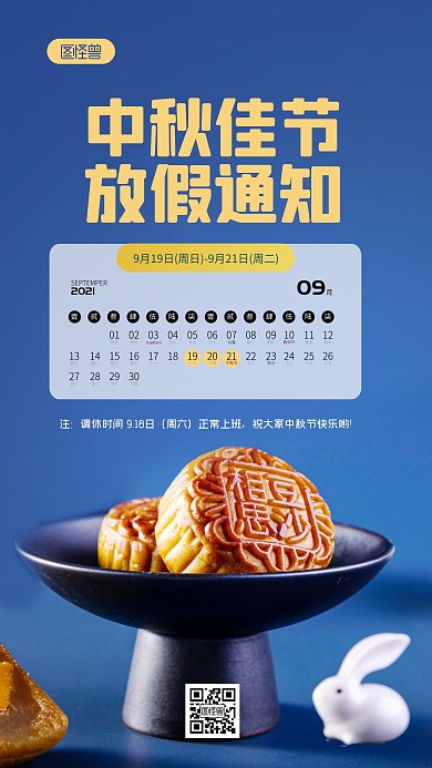 简约大气蓝色通用中秋节放假通知摄影图海报