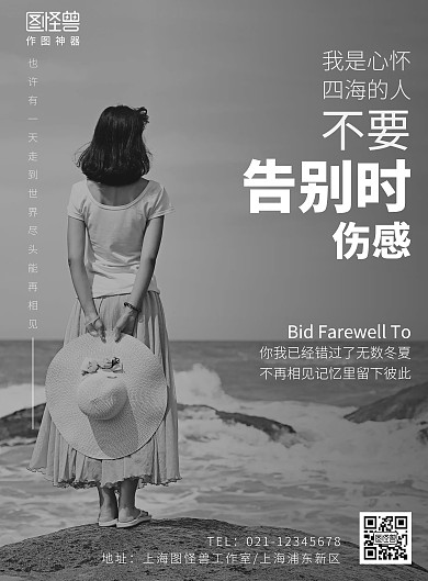 人物告别海报灰色复古告别简约线条海报