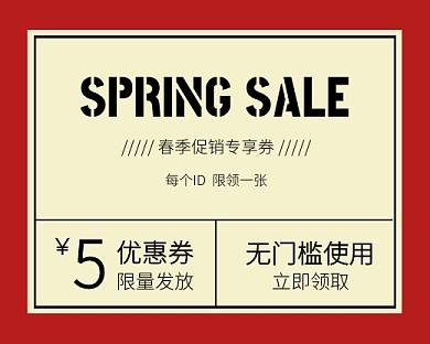复古风春季促销专享优惠券小程序封面