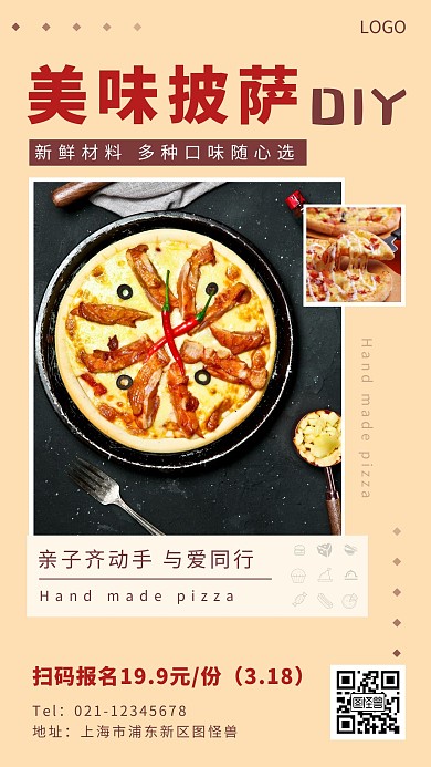DIY披萨活动海报简约手机营销海报