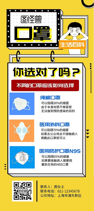 口罩类型知识普及展架	