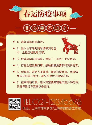 春运防疫非必要不返乡竖版海报