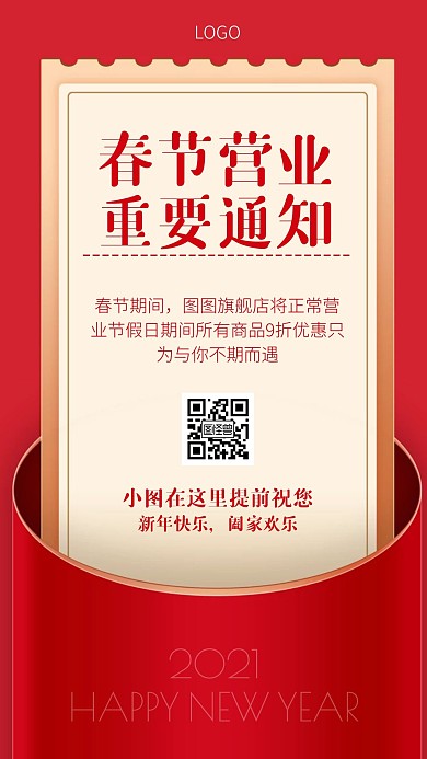红色电商淘宝店春节营业通知手机海报