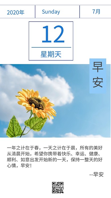 日历早安简约问候周日快