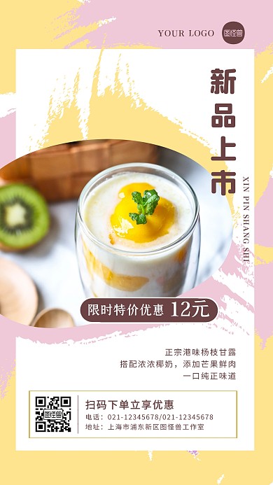 简约风奶茶饮品促销手机海报