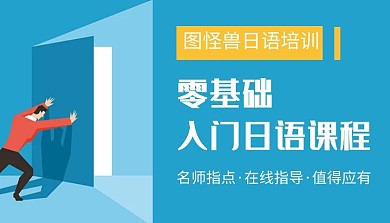 成人日语精选课蓝色白色简约课程封面