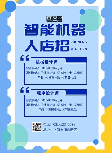 智能机器人店招海报