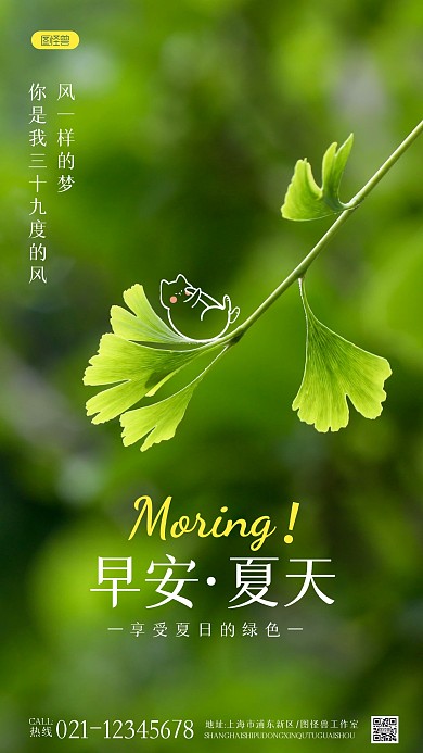 夏日早安图绿色简约小清新摄影图海报