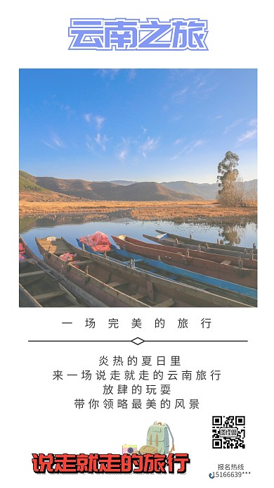 云南之旅