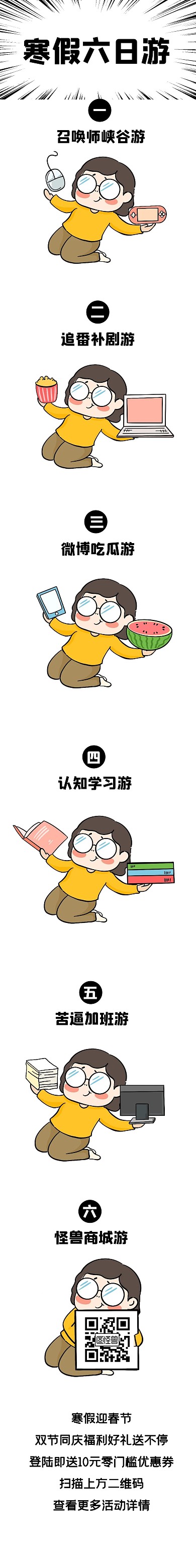 漫画条漫可爱风趣趣味假期