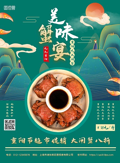 绿色大气重阳节超市大闸蟹促销竖版海报