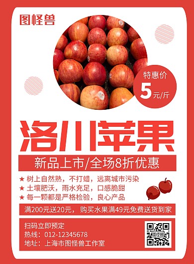 洛川苹果红色创意简约宣传海报